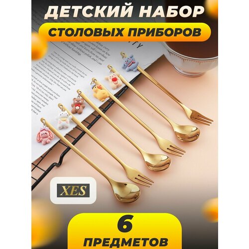 Набор длинные ложки и вилки десертные, кофейные, чайные, барные с животными