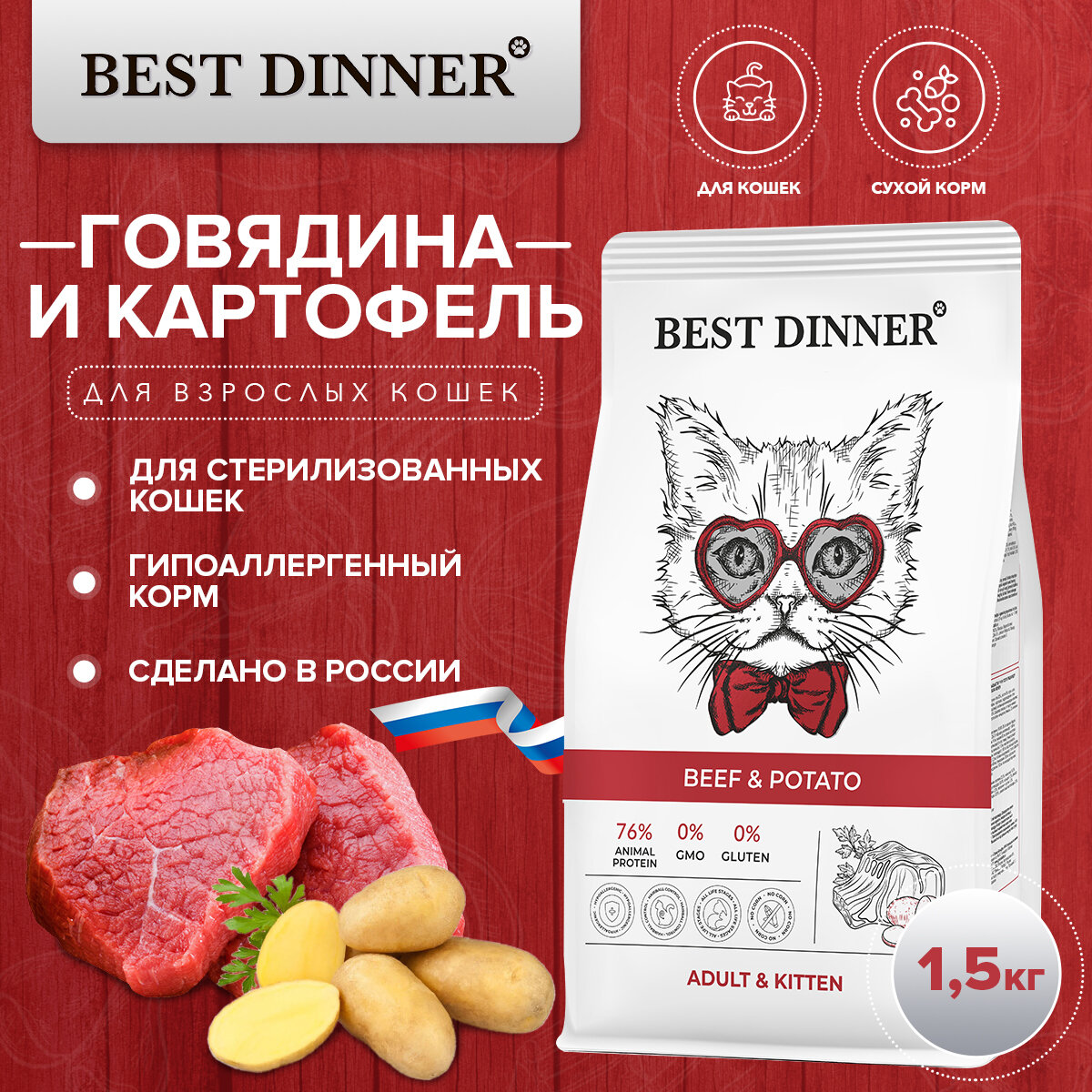 Говядина с картофелем сух. 1,5кг Best Dinner - фото №7