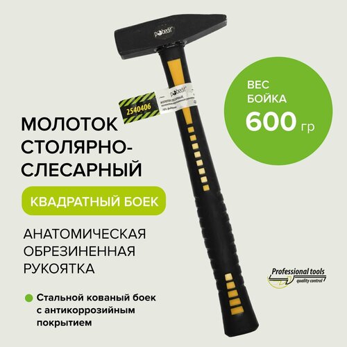 Молоток слесарный с обрезиненной рукояткой 600гр Pobedit молоток слесарный 600 г фибергласовая обрезиненная рукоятка matrix