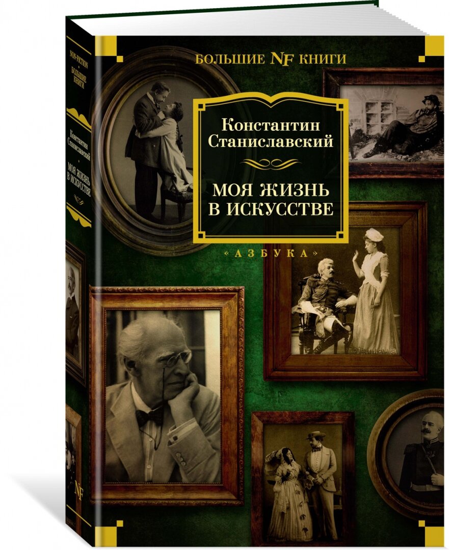 Моя жизнь в искусстве (Станиславский Константин Сергеевич) - фото №7