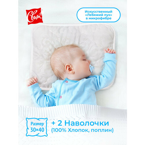 Подушка для новорожденных + 2 шт наволочки 100% хлопок 30х40 см, белый
