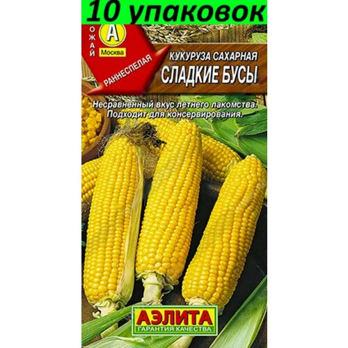 Семена Кукуруза Сладкие бусы сахарная раннеспелая 10уп по 7г (Аэлита)