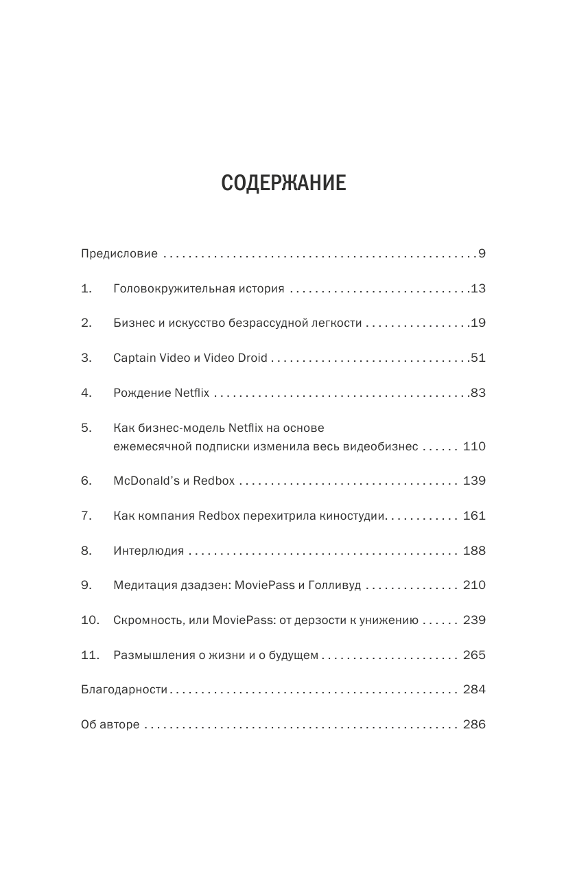 Авантюрист из Netflix (Лоу Митч) - фото №3