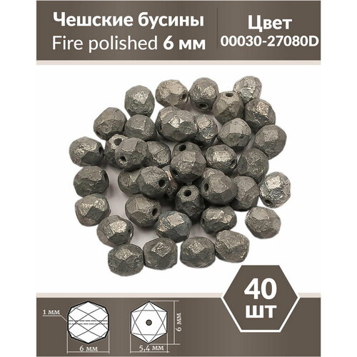 Чешские бусины, Fire Polished Beads, граненые, 6 мм, цвет: Crystal Etched Labrador Full Dark, 40 шт.