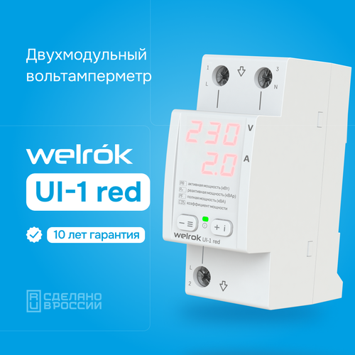 Вольтамперметр UI-1 red