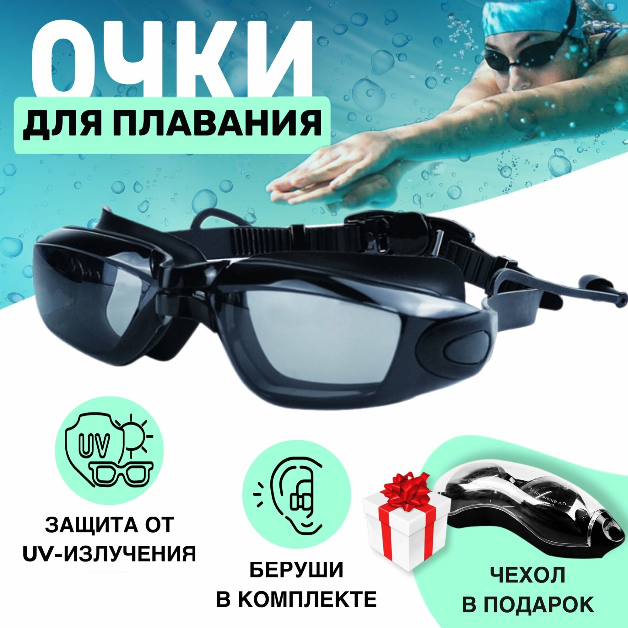Очки для плавания с наушниками для взрослых, детей, мужчин и женщин