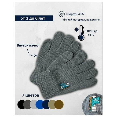 фото Перчатки для мальчиков, размер 4-6 лет, светло-серый soul gloves