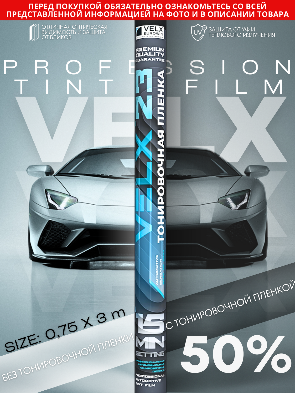 Пленка тонировочная "VELX EUROWIN AUTO" в тубе 50% (0.75м х 3м)