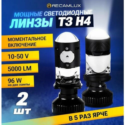 RecamLux / Автомобильные светодиодные LED мини линзы H4, яркие, bi led лампы 2 шт. ближний и дальний автосвет, би лед модули 100 вт, белый свет