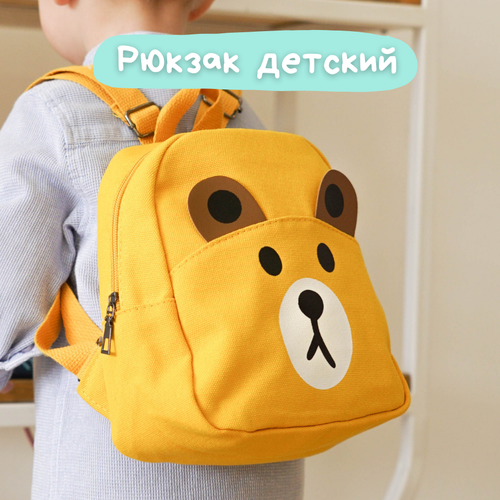 Детский мини рюкзак для девочек и мальчков дошкольный, рюкзачок для малышей в садик, желтый с медведем