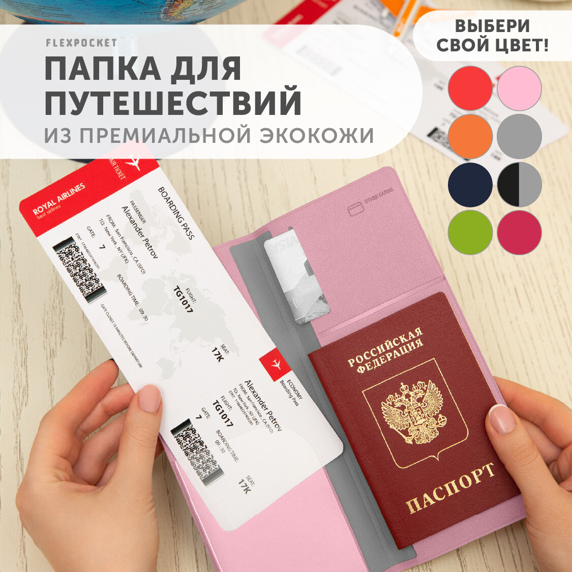 Документница для путешествий Flexpocket Папка для путешествий, турконверт