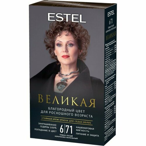 Крем-краска для седых волос Estel великая 6/71 тёмно-русый коричнево-пепельный