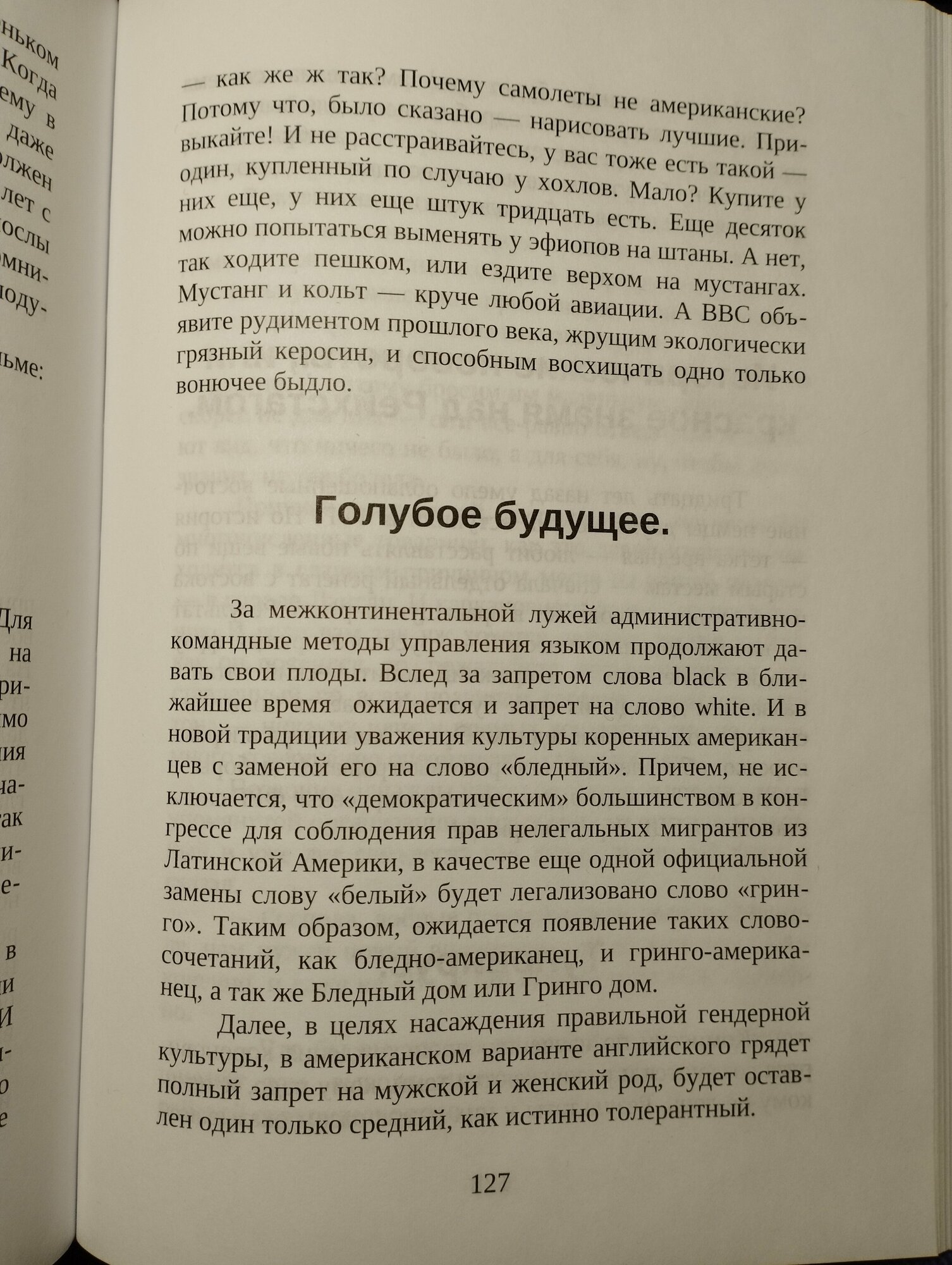 Сатирические хроники. Том 1. 2020-2021 - фото №5