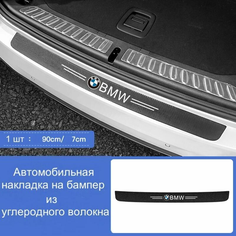 Накладки на заднюю панель автомобиля BMW