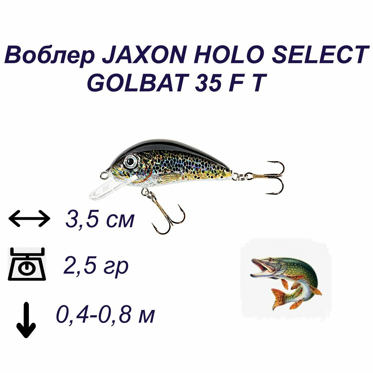 Воблер Jaxon HS GOLBAT 35F T / 3,5см, 2,5гр/ на форель, щуку, окуня
