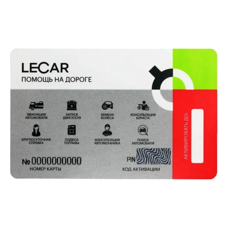 Карта LECAR помощь на дороге 3 услуги LECAR000024106