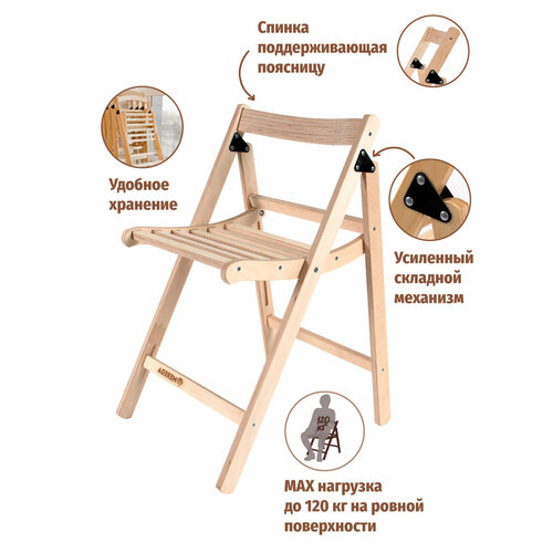 Стул складной, деревянный, туристический. стул складной деревянный опус slim