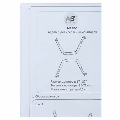 NB North Bayou Кронейн-адаптер для монитора и телевизора без отверстий стандарта VESA NB FP-1