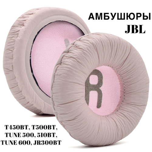 Амбушюры для наушников JBL T450BT, T500BT Розовые