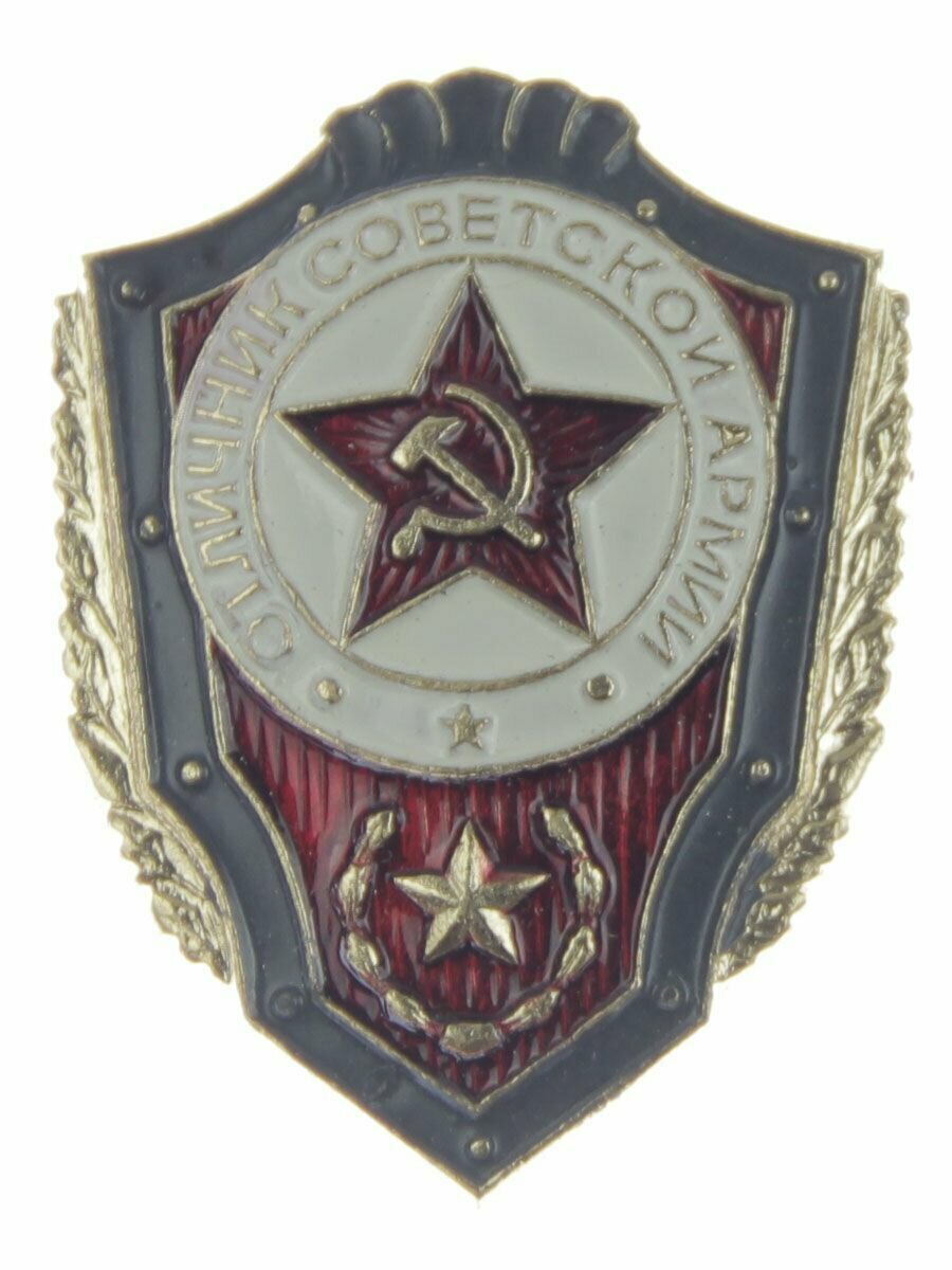 Знак "Отличник Советской Армии" СССР (заколка)