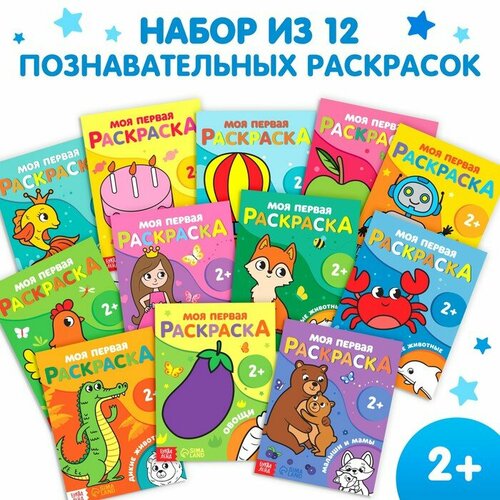 Набор раскрасок, 12 шт. по 16 стр. (1шт.) животные раскраска