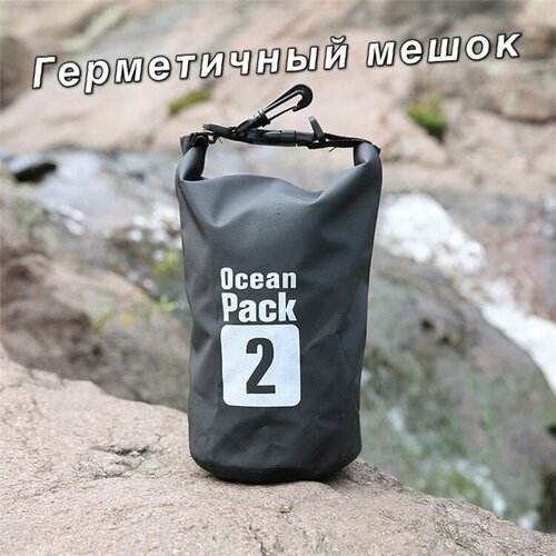 фото Непромокаемая водонепроницаемая герметичная сумка мешок ocean pack 2 литров (2л) с клапаном и лямками