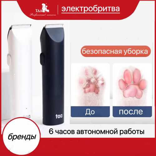 Машинка для стрижки животных синый TAA