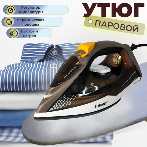 Утюг с керамической подошвой с защитой от накипи и протекания 179000₽