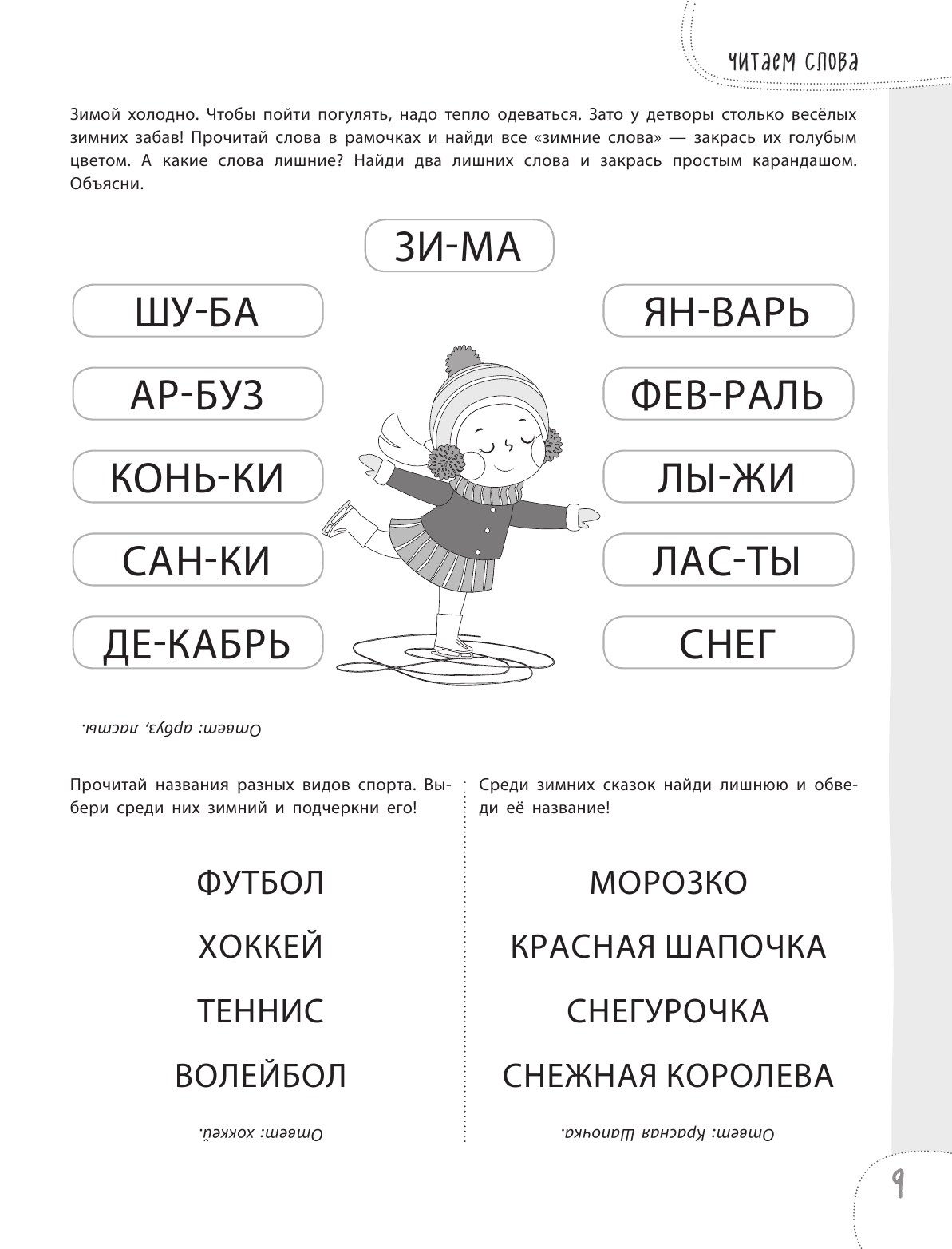 100 упражнений для детей от 4 до 5 лет. Практическая тетрадь-тренажер / Елена Янушко Эксмо - фото №12