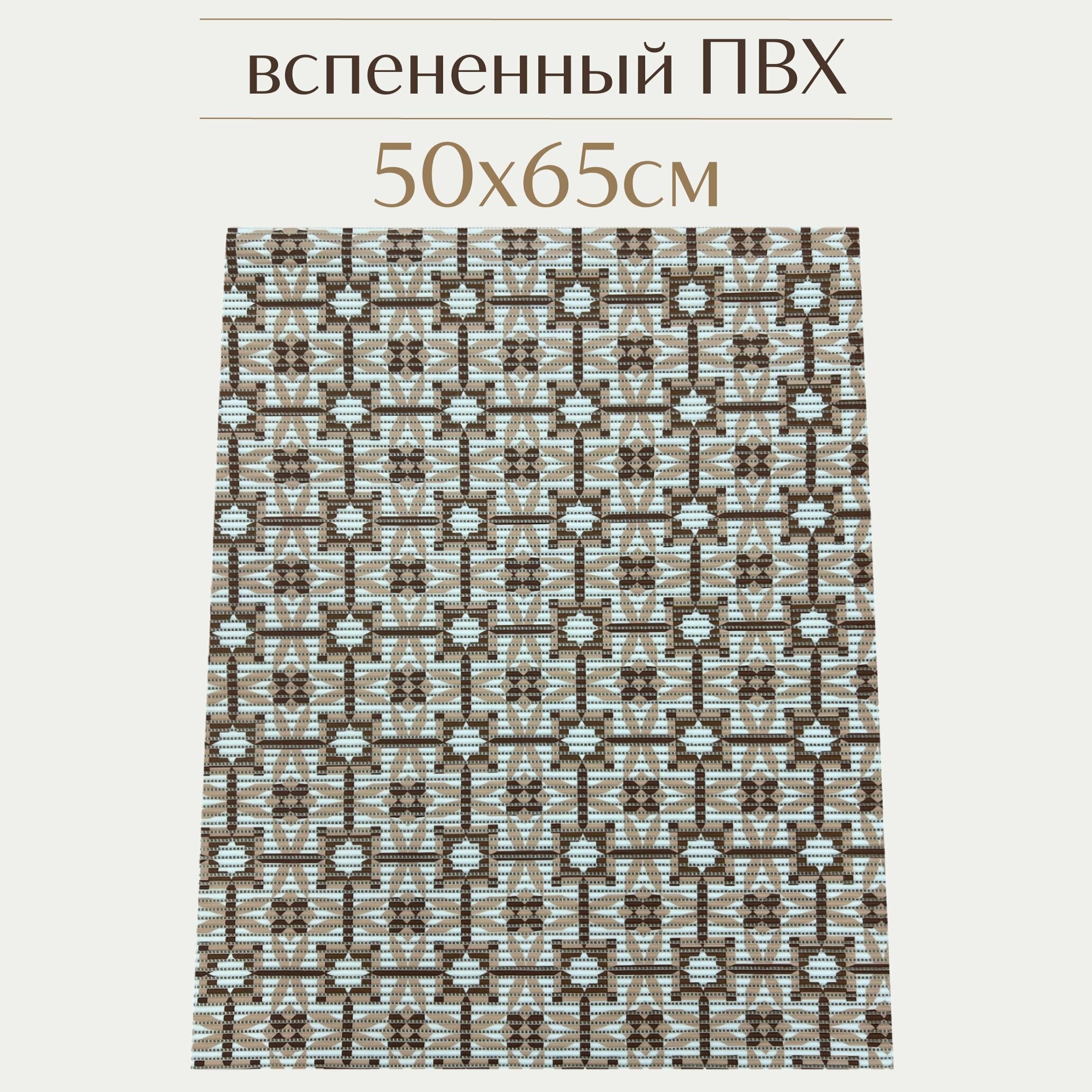 Напольный коврик для ванной из вспененного ПВХ 65x50 см, бежевый/коричневый/белый, с рисунком