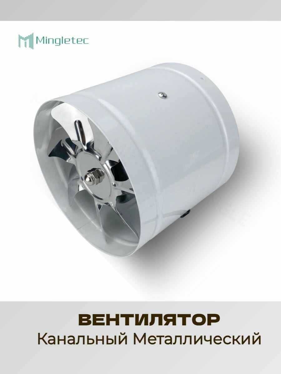 Вентилятор канальный металлический MFD-H100 (180м3/ч) - фотография № 4