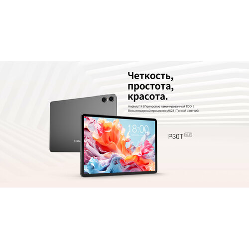 Планшет Teclast P30T 4/128Gb Android 14, 10.1 планшет teclast p85t 8 4gb 64gb wi fi android 14 синий