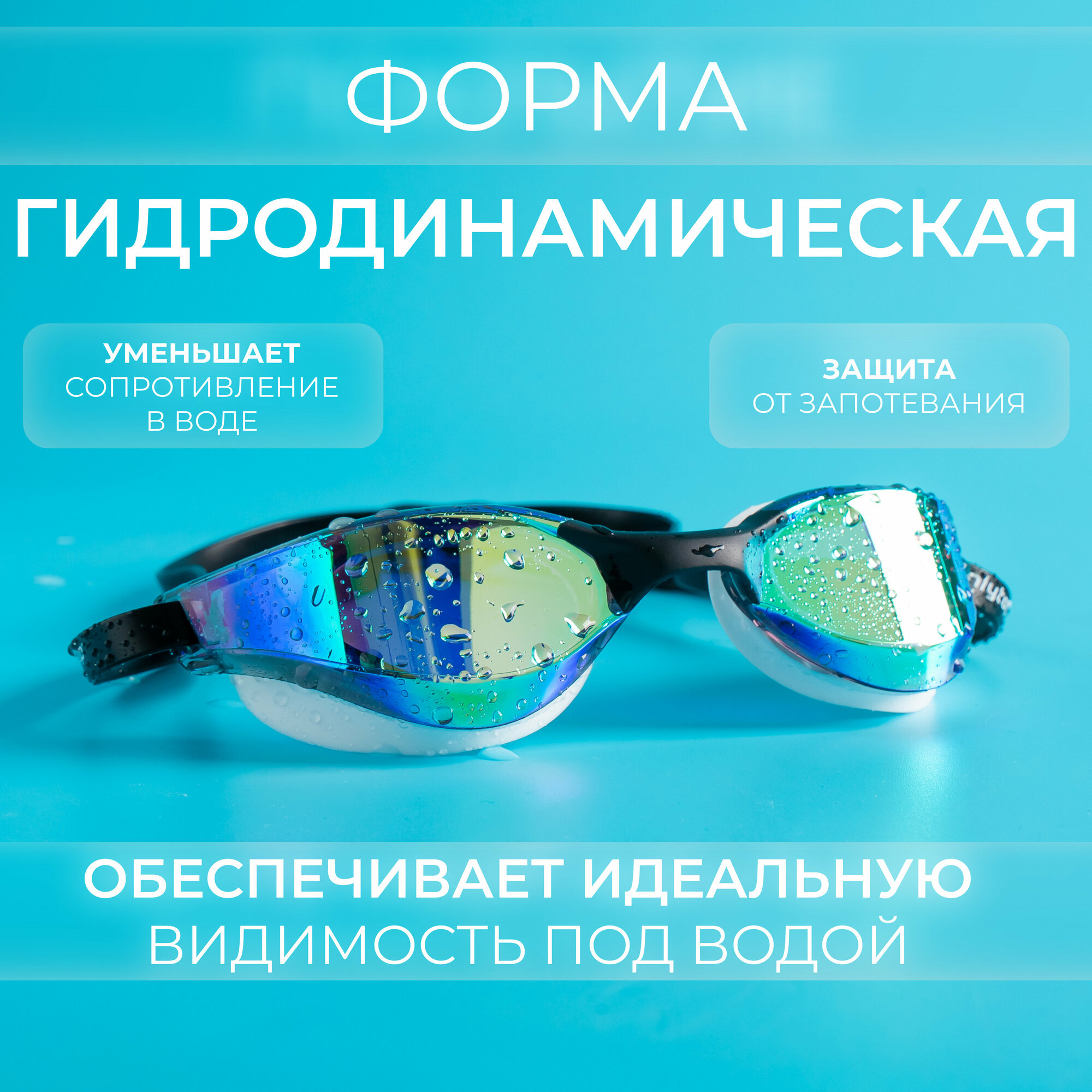 Очки для плавания взрослые + набор носовых перемычек, с зеркальным радужным покрытием, цвет чёрный