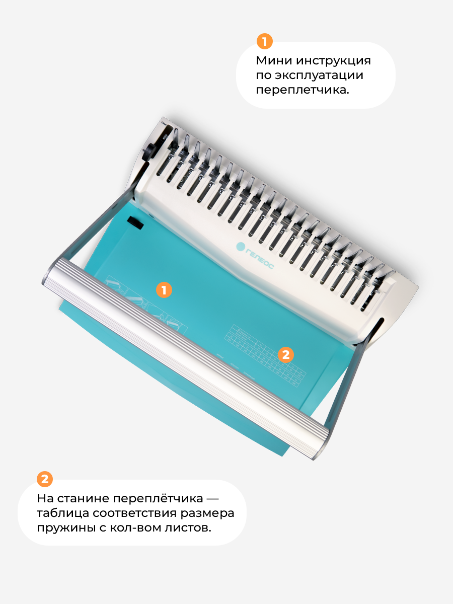 Брошюровщик ГЕЛЕОС бирюзово-белый на пластиковую пружину, А4, ручная перфорация 16 листов, переплет макс до 500 л., глубина перфорации 2-3-4-5 м - фото №3