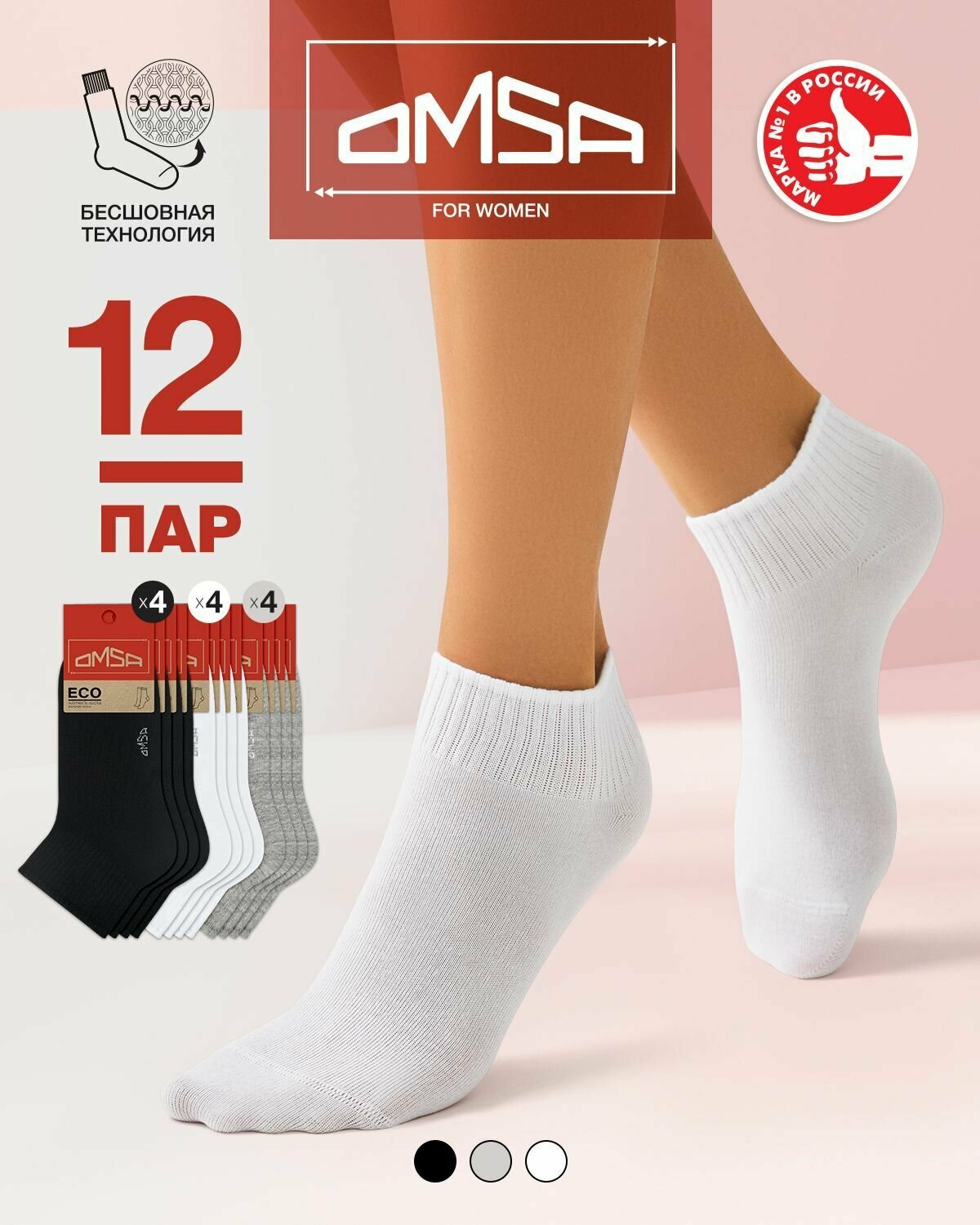 Носки Omsa, комплект