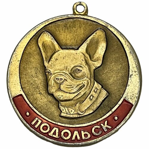 СССР, медаль Конкурс собаководов в Подольске. Большая золотая медаль 1971-1990 гг.