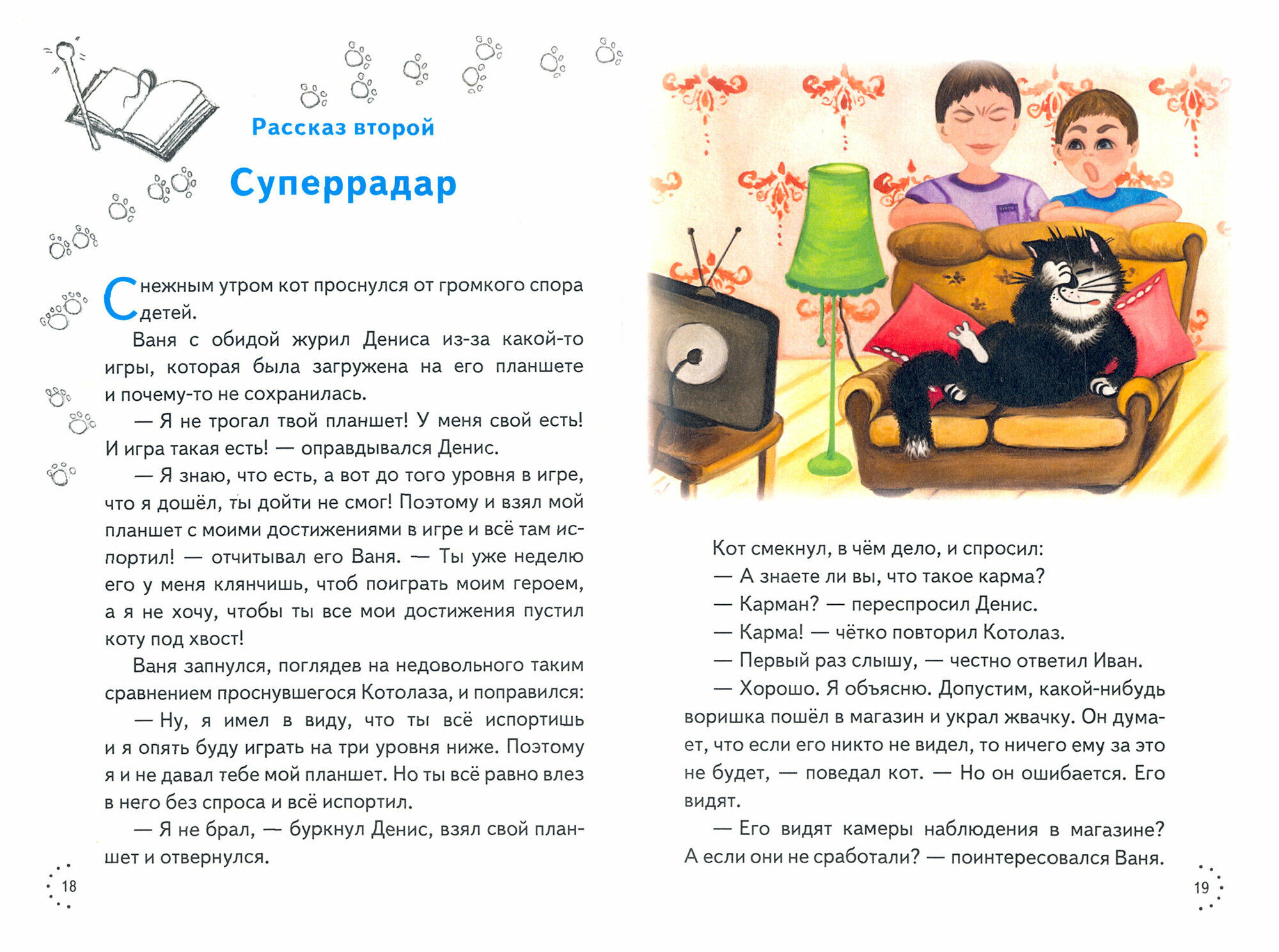 Школа магов кота Котолаза. Книга 2. Зима в городе - фото №2