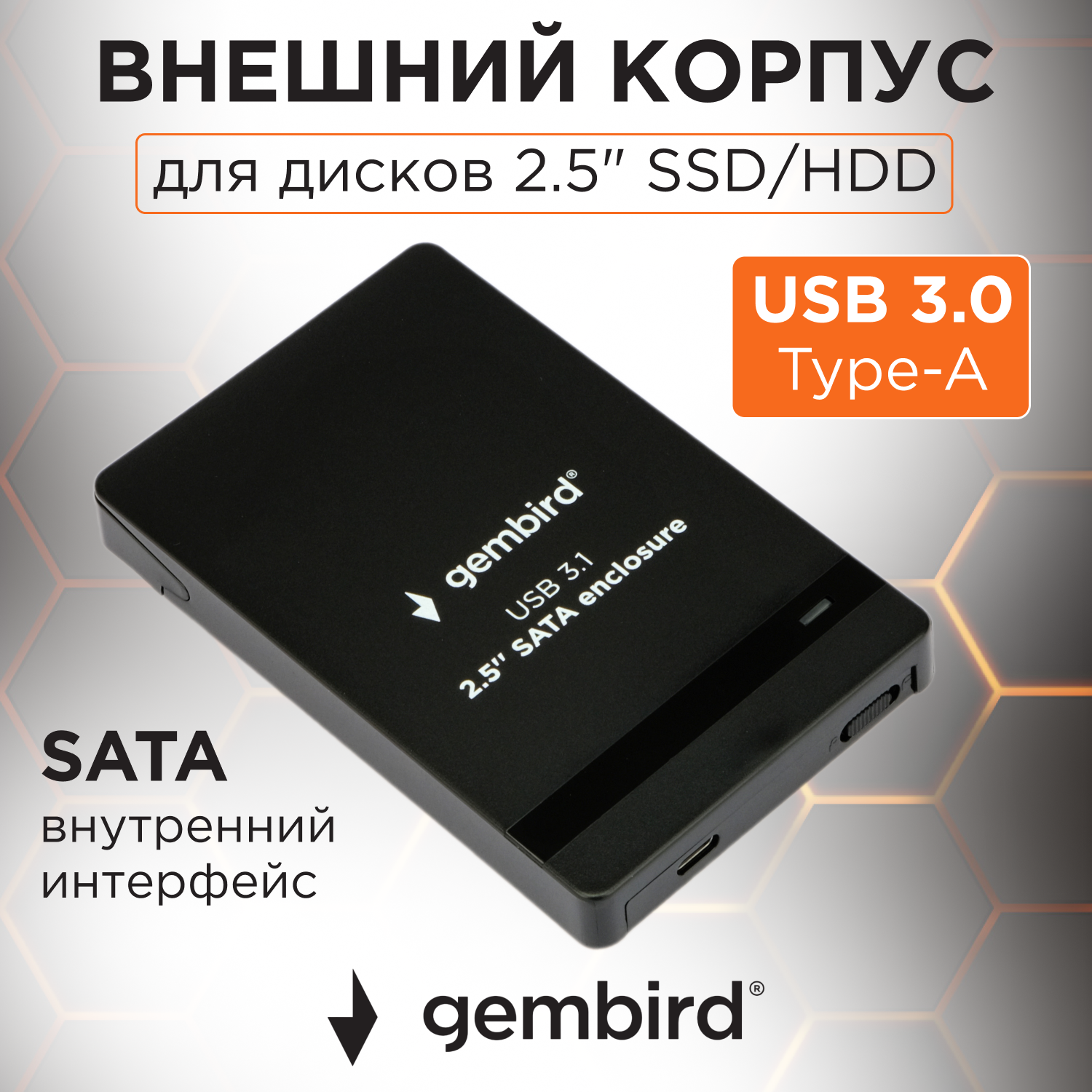 Внешний корпус для HDD 2.5" Gembird EE2-U31S-2, пластик, чёрный, USB Type-c