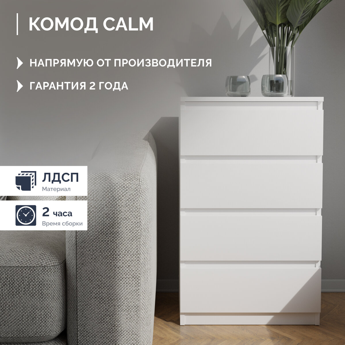 Комод CALM