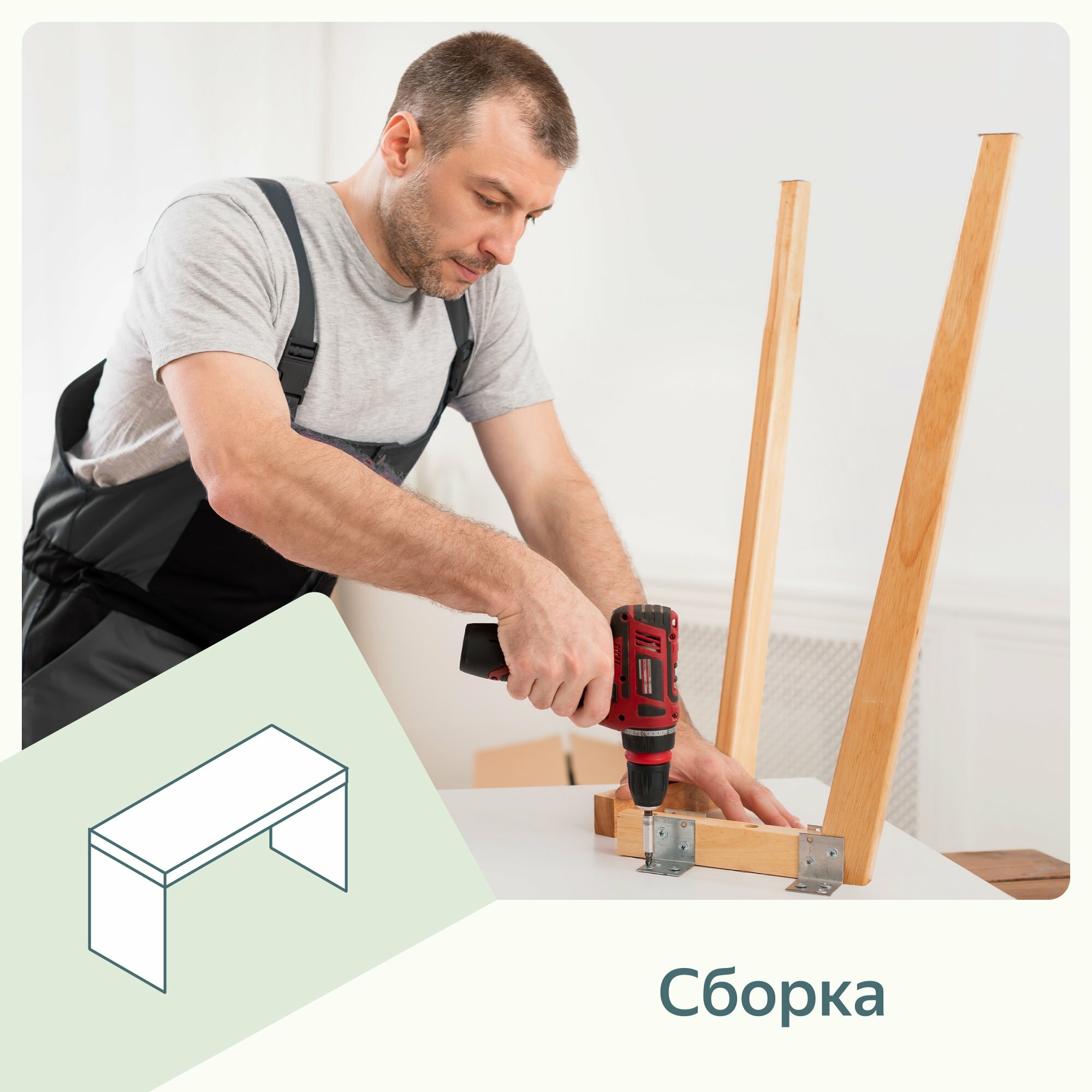 Сборка компьютерного стола