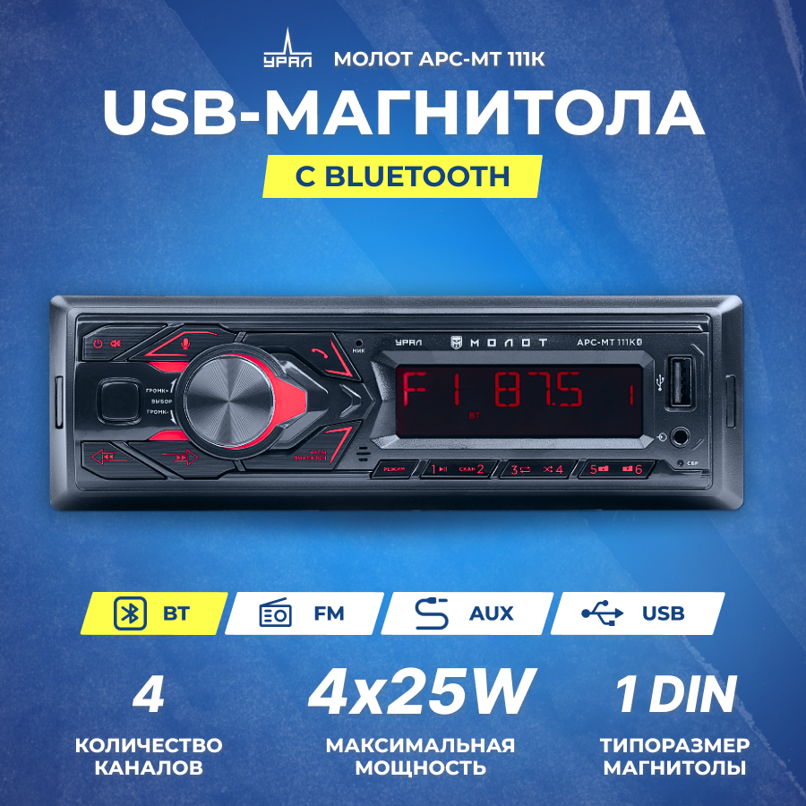 Ресивер-USB Ural молот АРС-МТ 111К Bluetooth