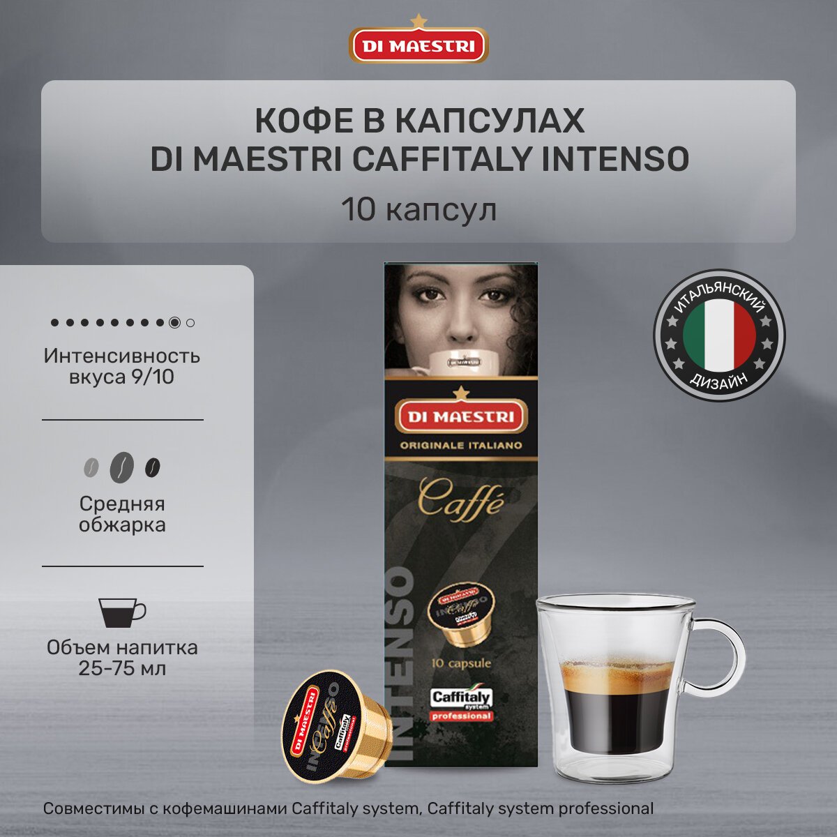 Кофе в капсулах Caffitaly Di Maestri Intenso 10 шт - фотография № 2