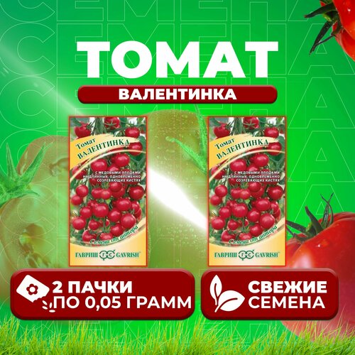 Томат Валентинка, 0,05г, Гавриш, от автора (2 уп) набор семян томат вишня желтая и томат вишня красная 0 1г