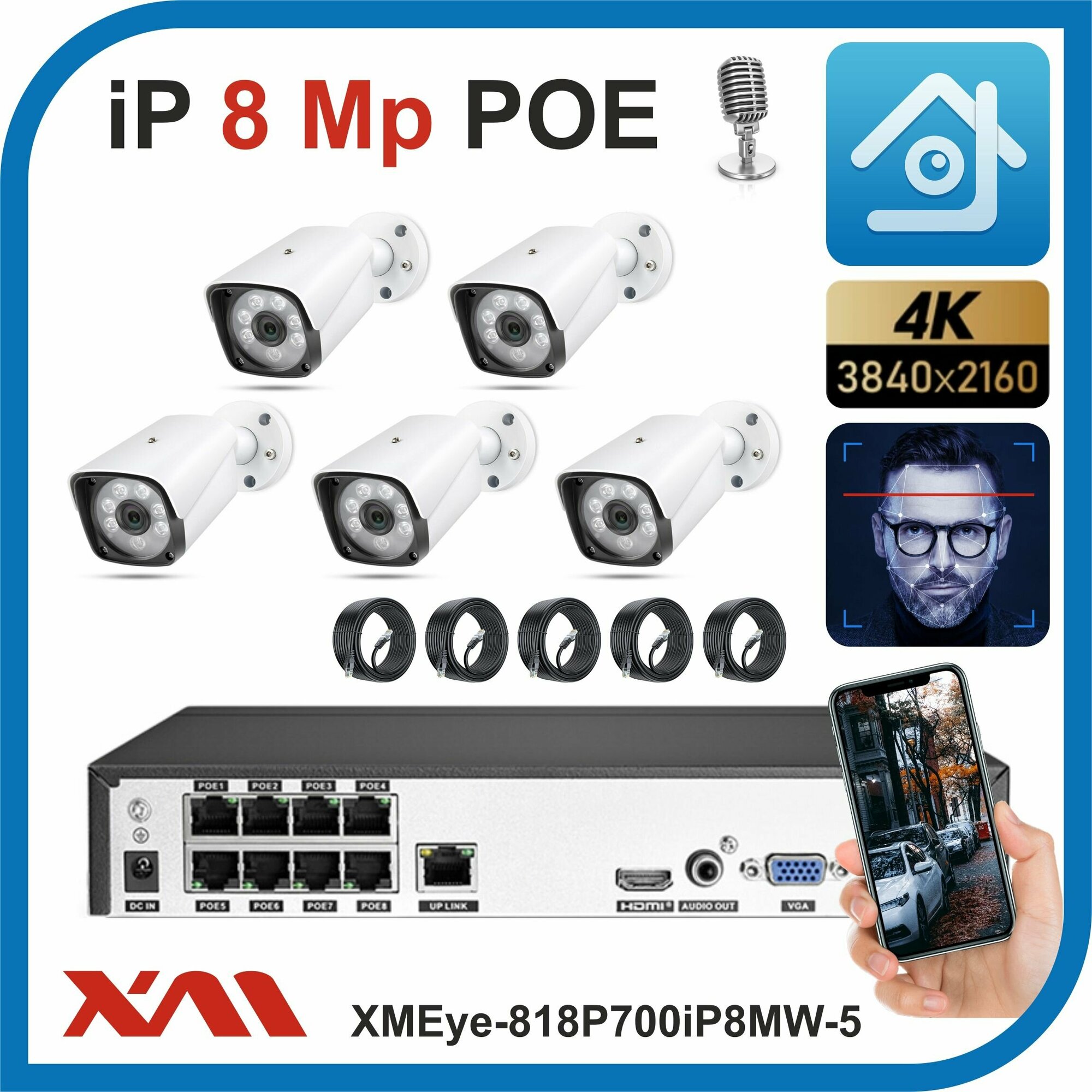 Комплект видеонаблюдения IP POE на 5 камер с микрофоном 8 Мегапикселей. Xmeye-818P700iP8MW-5-POE.