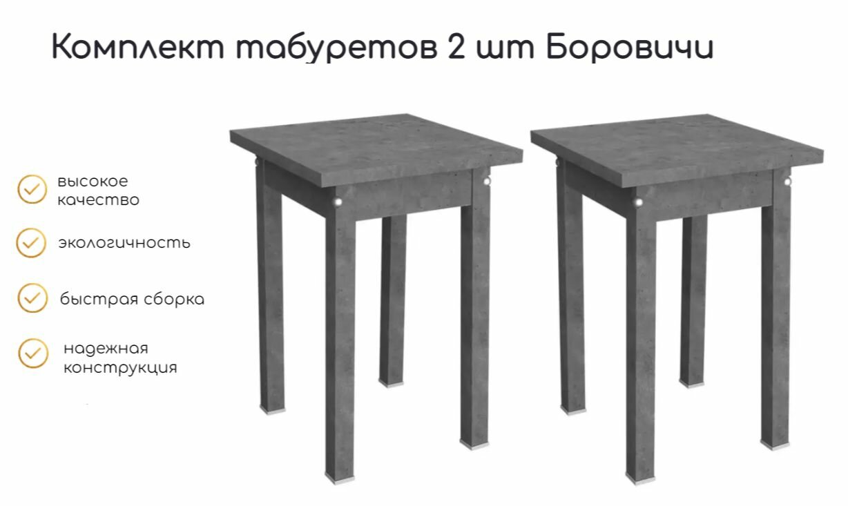 Табурет из ЛДСП 2шт, комплект стульев, Бетон, темно-серый, 47х34х34