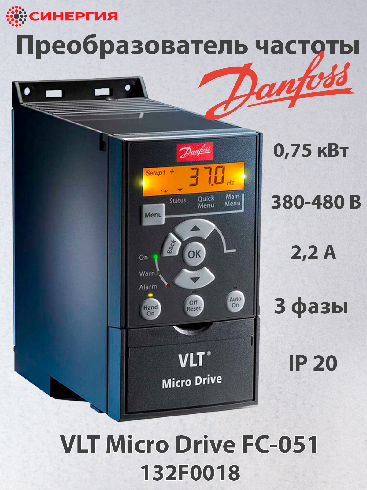 Преобразователь частоты Danfoss 075 кВт 380-480 В 132F0018