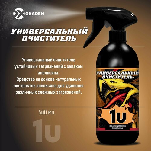 Универсальный очиститель 1U - 0.5 л.