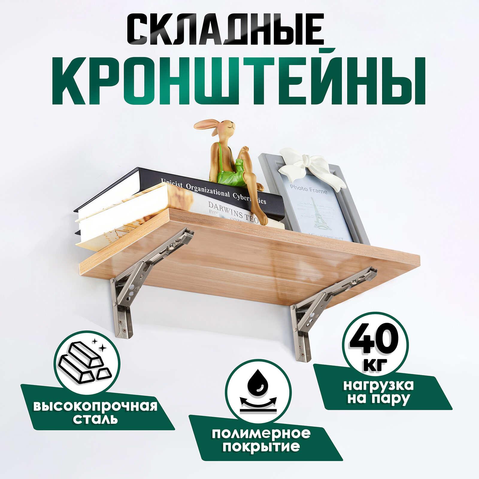 Кронштейн складной для столов и полок тундра, F001 , 2 шт, длина 350 мм, нержавеющая сталь 97039 — фото 1