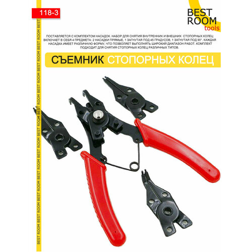 Съемник стопорных колец Щипцы для снятия стопорных колец 355₽