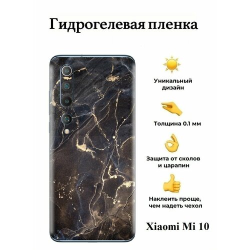 гидрогелевая пленка на xiaomi mi 9 на заднюю панель Гидрогелевая пленка на Xiaomi Mi 10 на заднюю панель